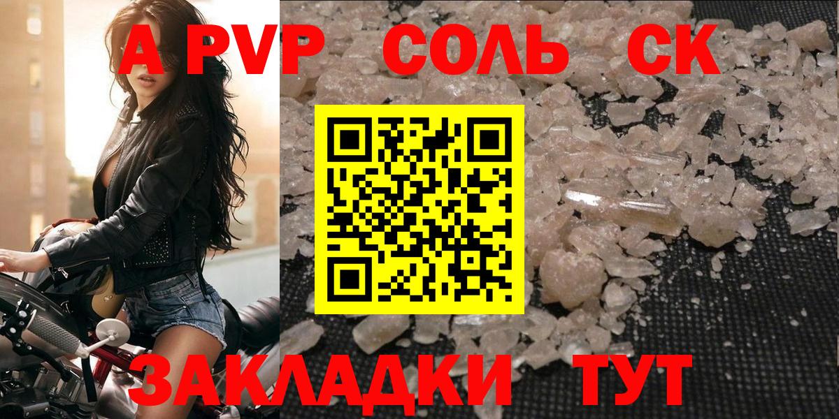 А ПВП  Екатеринбург  Альфа ПВП кристаллы  А ПВП крисы CK  A-PVP СК 