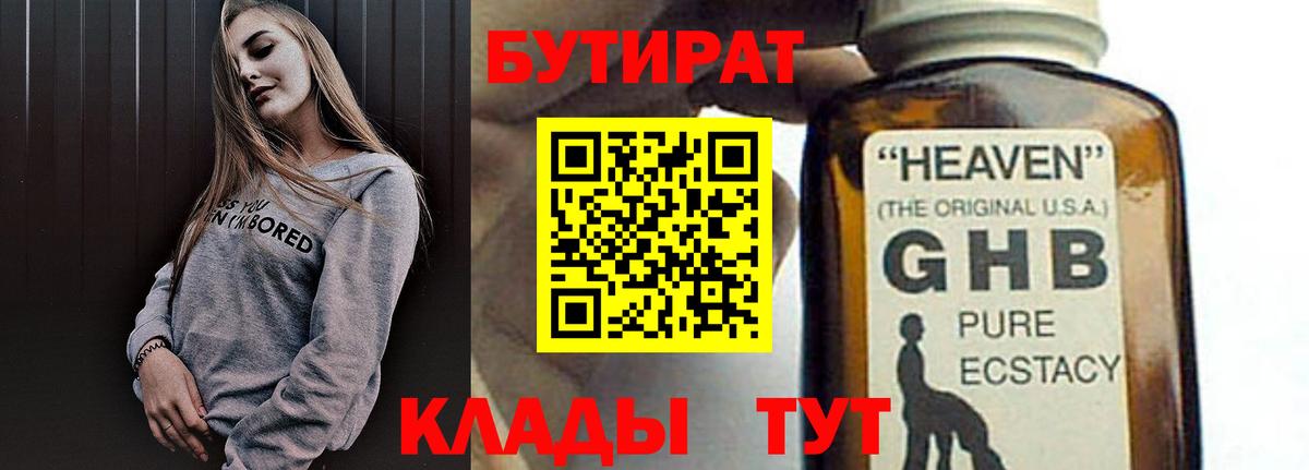 Екатеринбург  БУТИРАТ  Вход с VPN  БУТИРАТ 1.4BDO 