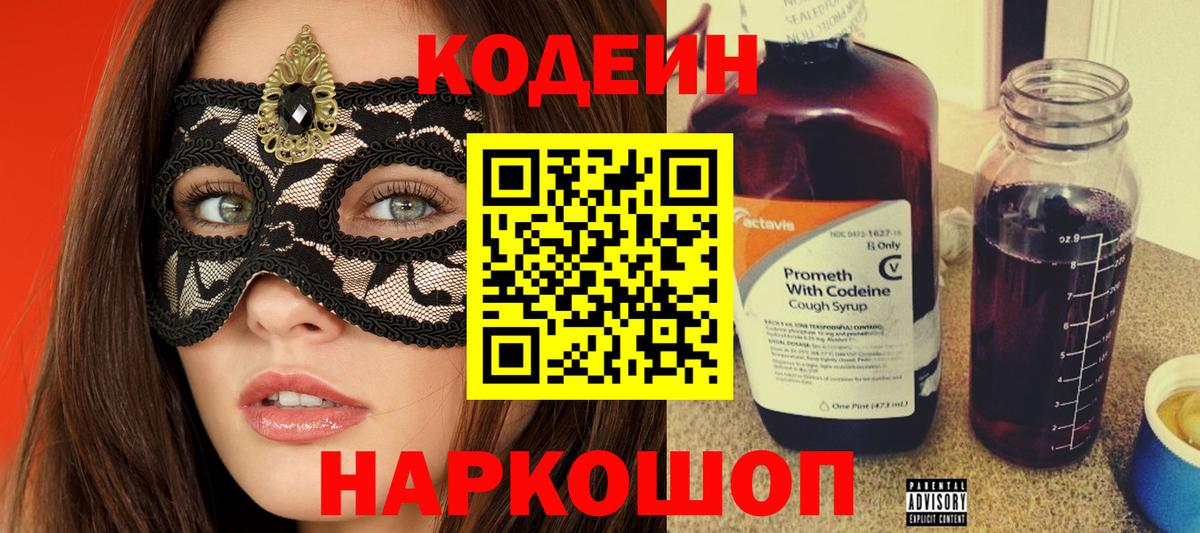 Екатеринбург  Кодеиновый сироп Lean Purple Drank  Вход с VPN 