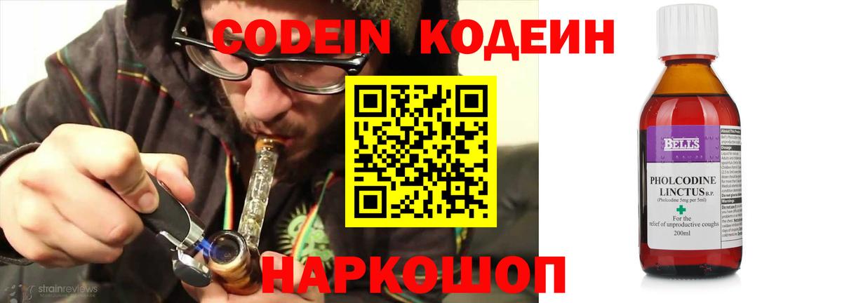 Codein Purple Drank Екатеринбург