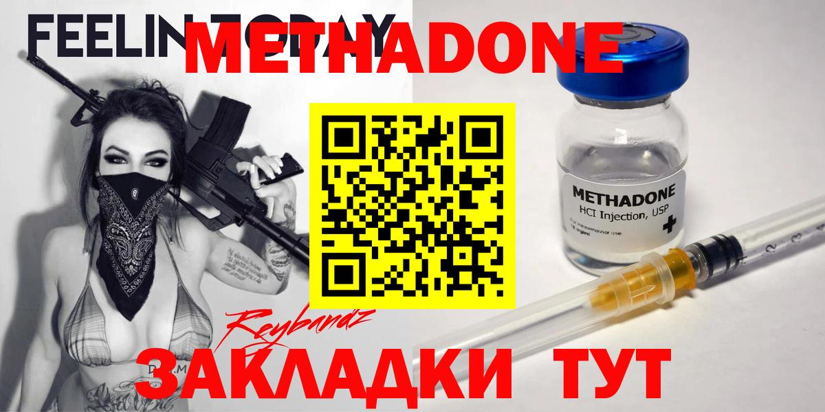 МЕТАДОН methadone Екатеринбург