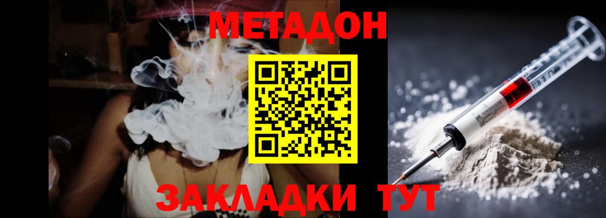 МЕТАДОН methadone  hydra ONION  Метадон VHQ  Екатеринбург 